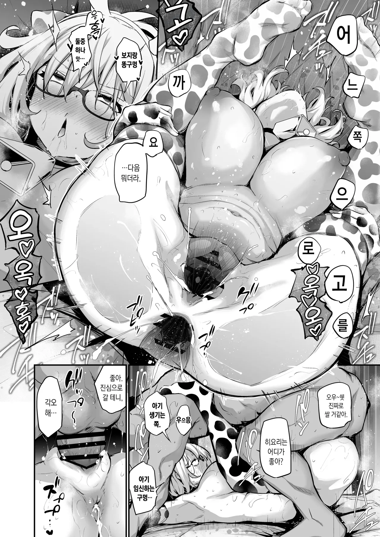 [Airandou] Furo Kyan Inkya Onna, Hatsu Kareshi Chinpo de Mesu ni Naru | 목욕캔슬 찐따음침녀, 첫 남친 자지로 암컷이 되다 [Korean] imagen número 47