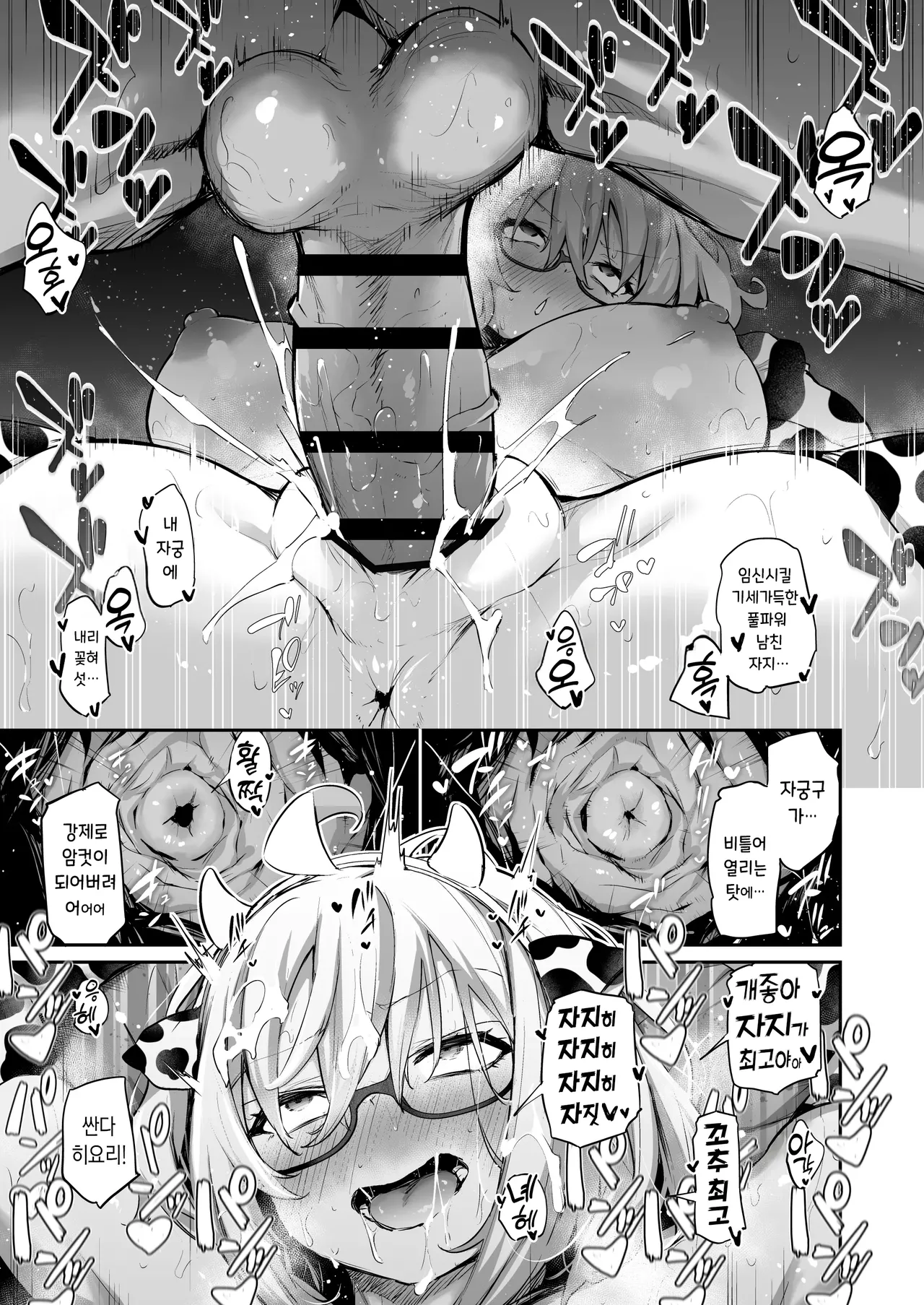 [Airandou] Furo Kyan Inkya Onna, Hatsu Kareshi Chinpo de Mesu ni Naru | 목욕캔슬 찐따음침녀, 첫 남친 자지로 암컷이 되다 [Korean] imagen número 48