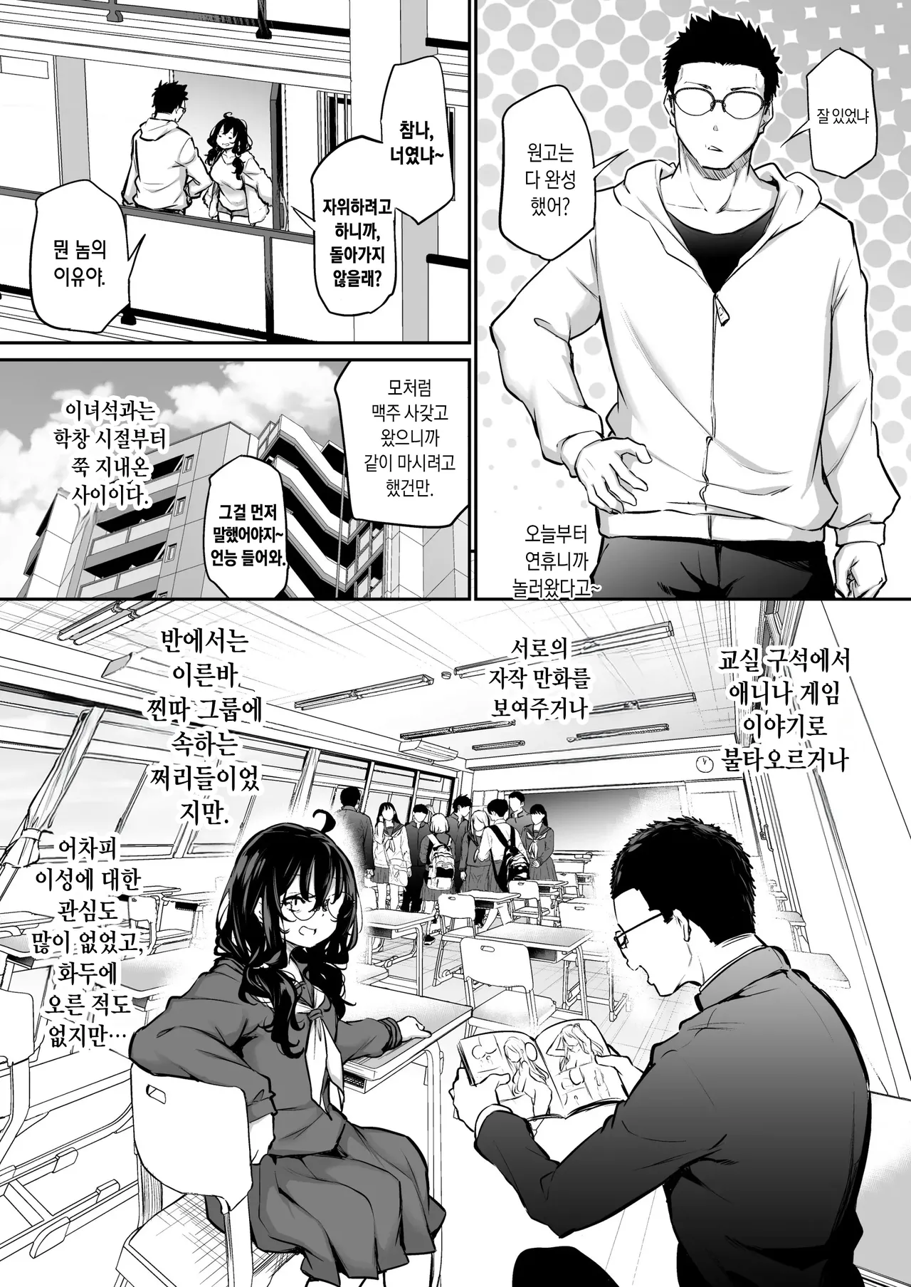 [Airandou] Furo Kyan Inkya Onna, Hatsu Kareshi Chinpo de Mesu ni Naru | 목욕캔슬 찐따음침녀, 첫 남친 자지로 암컷이 되다 [Korean] imagen número 54