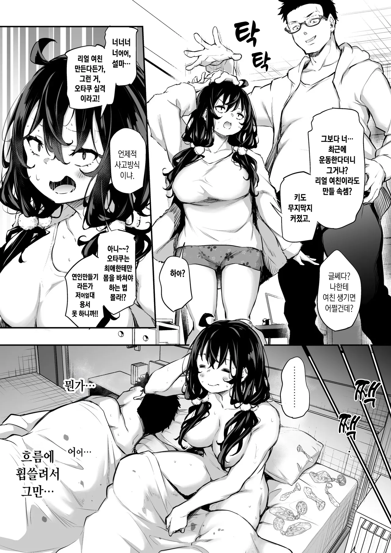 [Airandou] Furo Kyan Inkya Onna, Hatsu Kareshi Chinpo de Mesu ni Naru | 목욕캔슬 찐따음침녀, 첫 남친 자지로 암컷이 되다 [Korean] imagen número 55