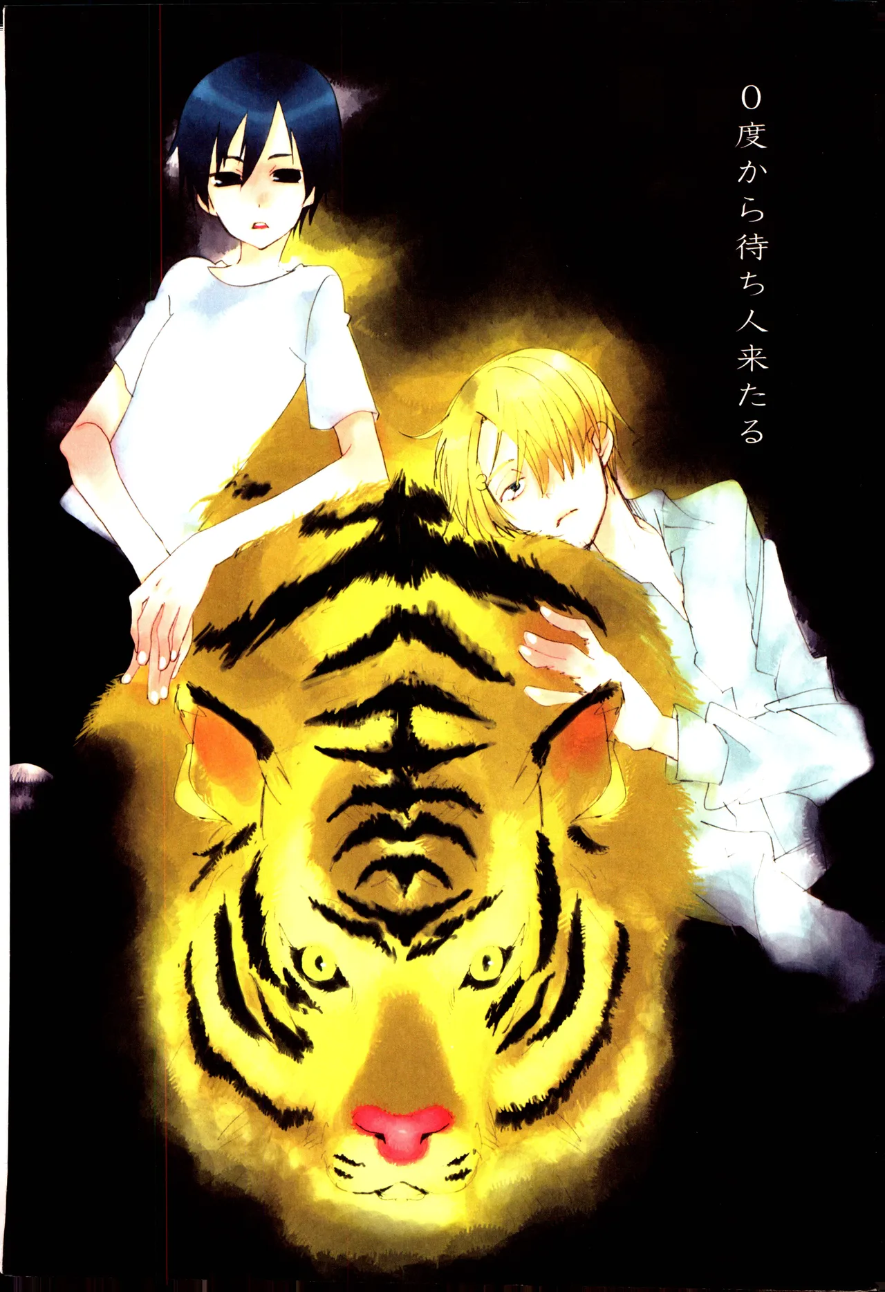 0度から待ち人来たる изображение № 1