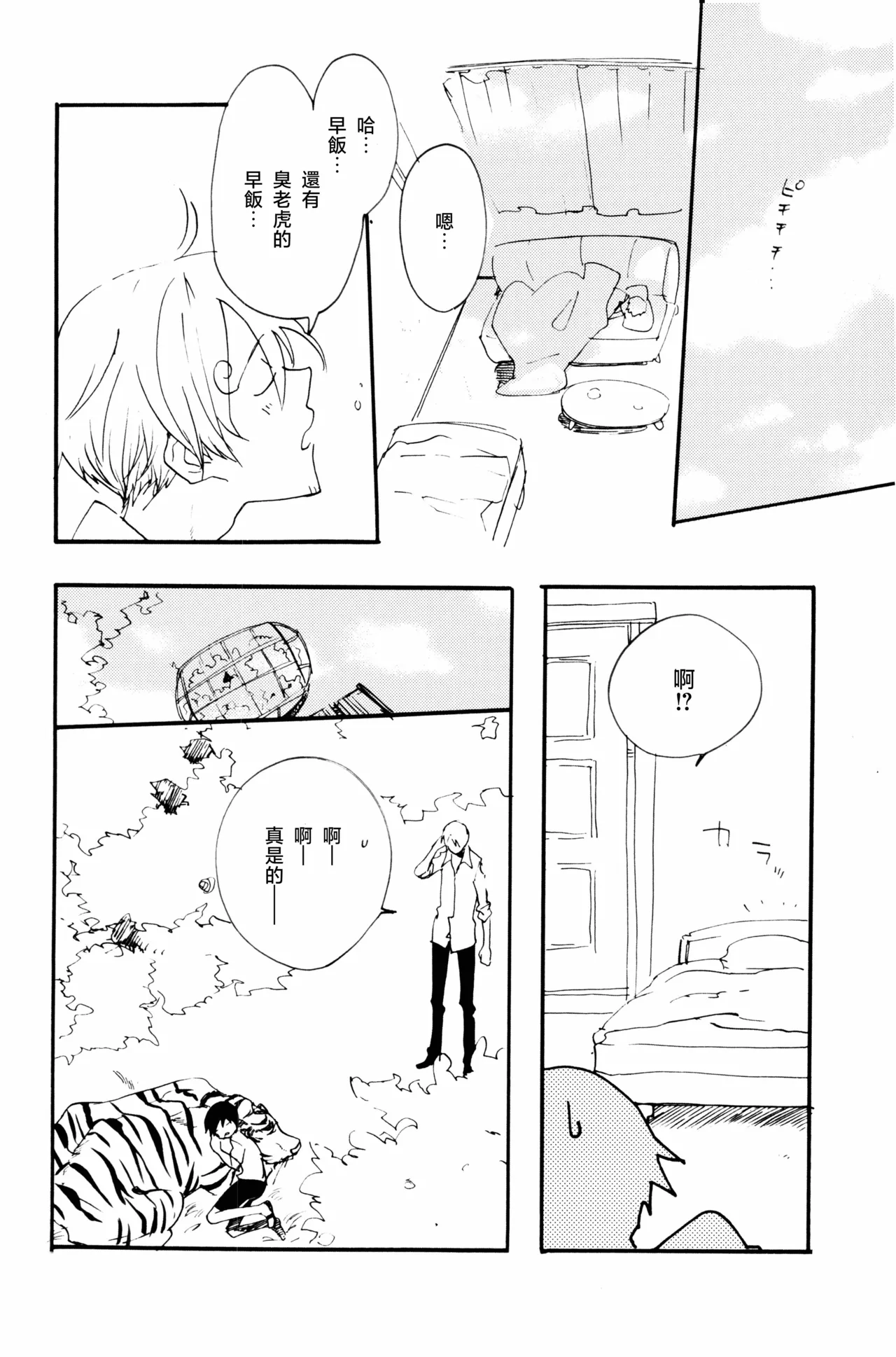 0度から待ち人来たる изображение № 21