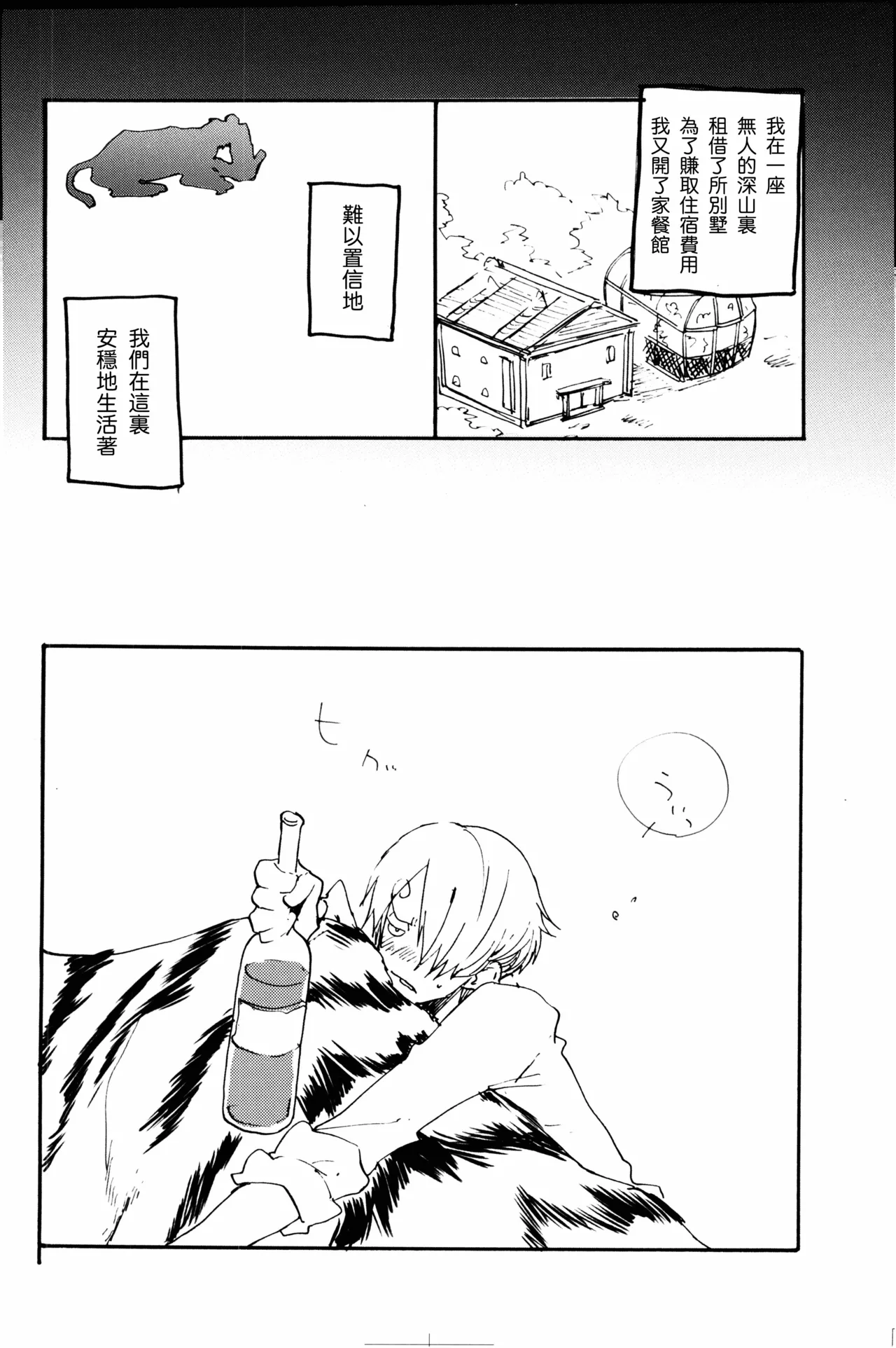 0度から待ち人来たる изображение № 33