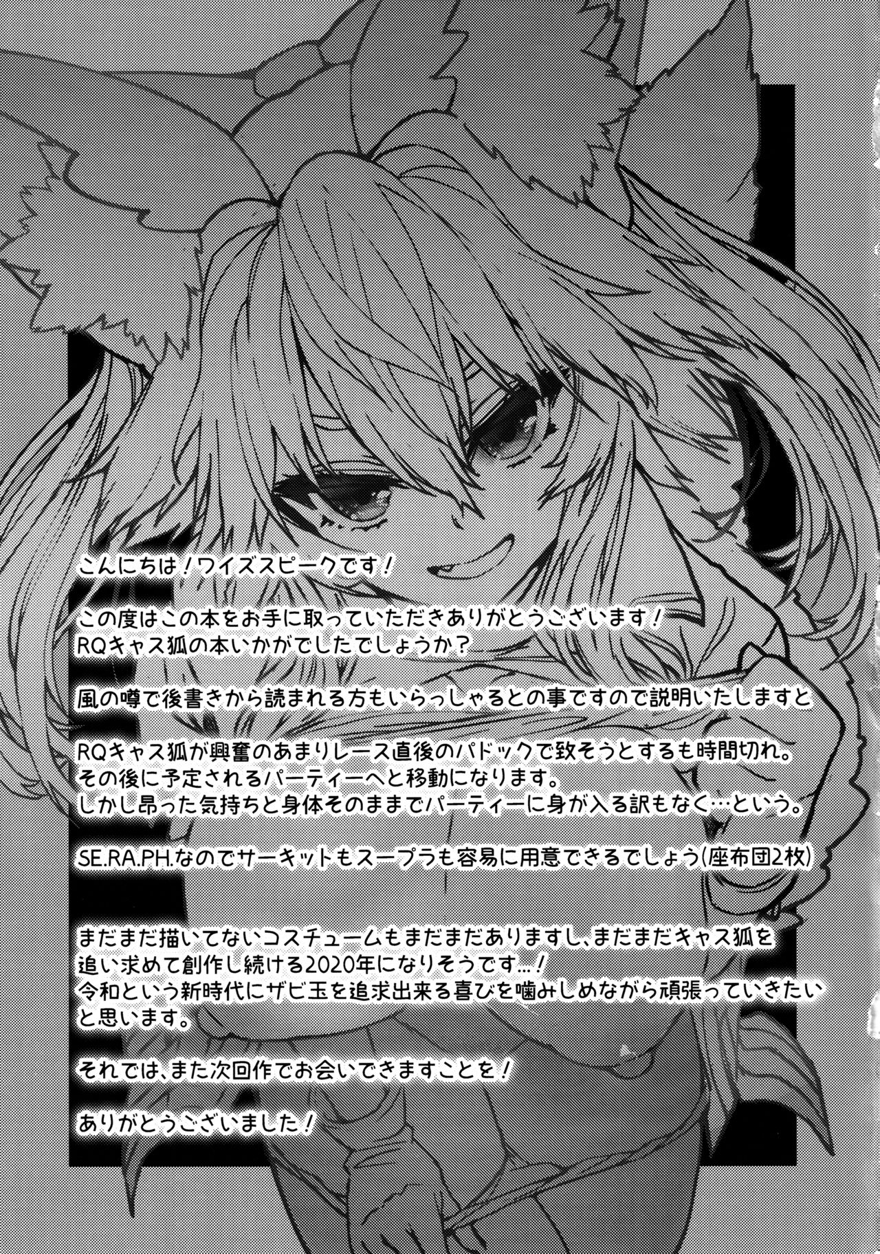 (C97) [Yamitsuki Honpo (Wise Speak)] Mikomiko Ryousai Race Queen Tamamo-chan (Fate EXTRA) [English] [desudesu] 이미지 번호 22
