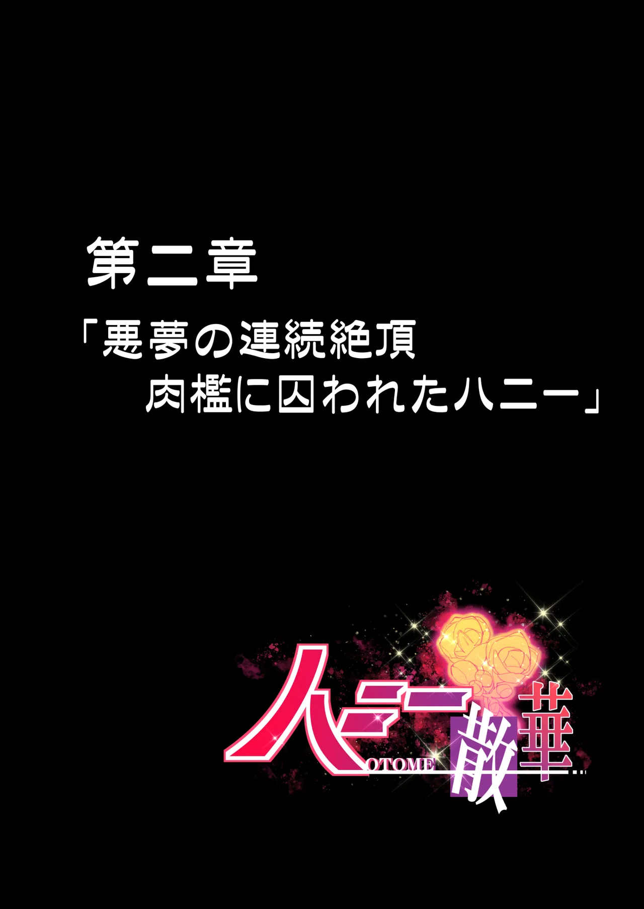 [巻○製菓(べろす / マキP)]ハニー散華 コミック Bildnummer 22