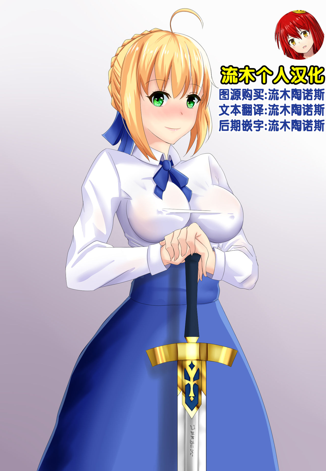 [Merkonig] B-Trayal 15 (Fate/stay night) [Chinese] [流木个人汉化] Bildnummer 2