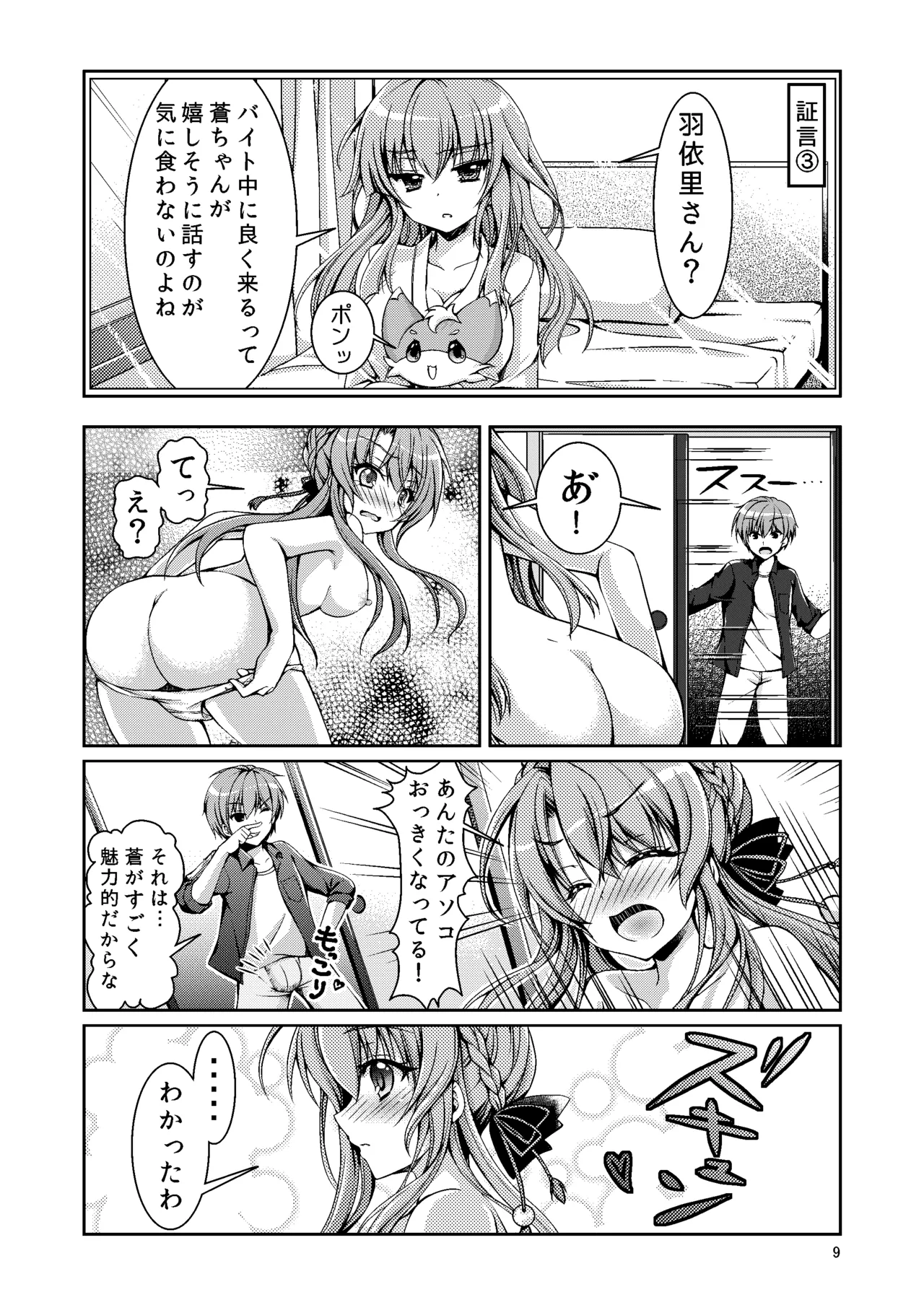 [Kuronekotei (Chibinon*)] Summer Monster (Summer Pockets) [Digital] 图片编号 8