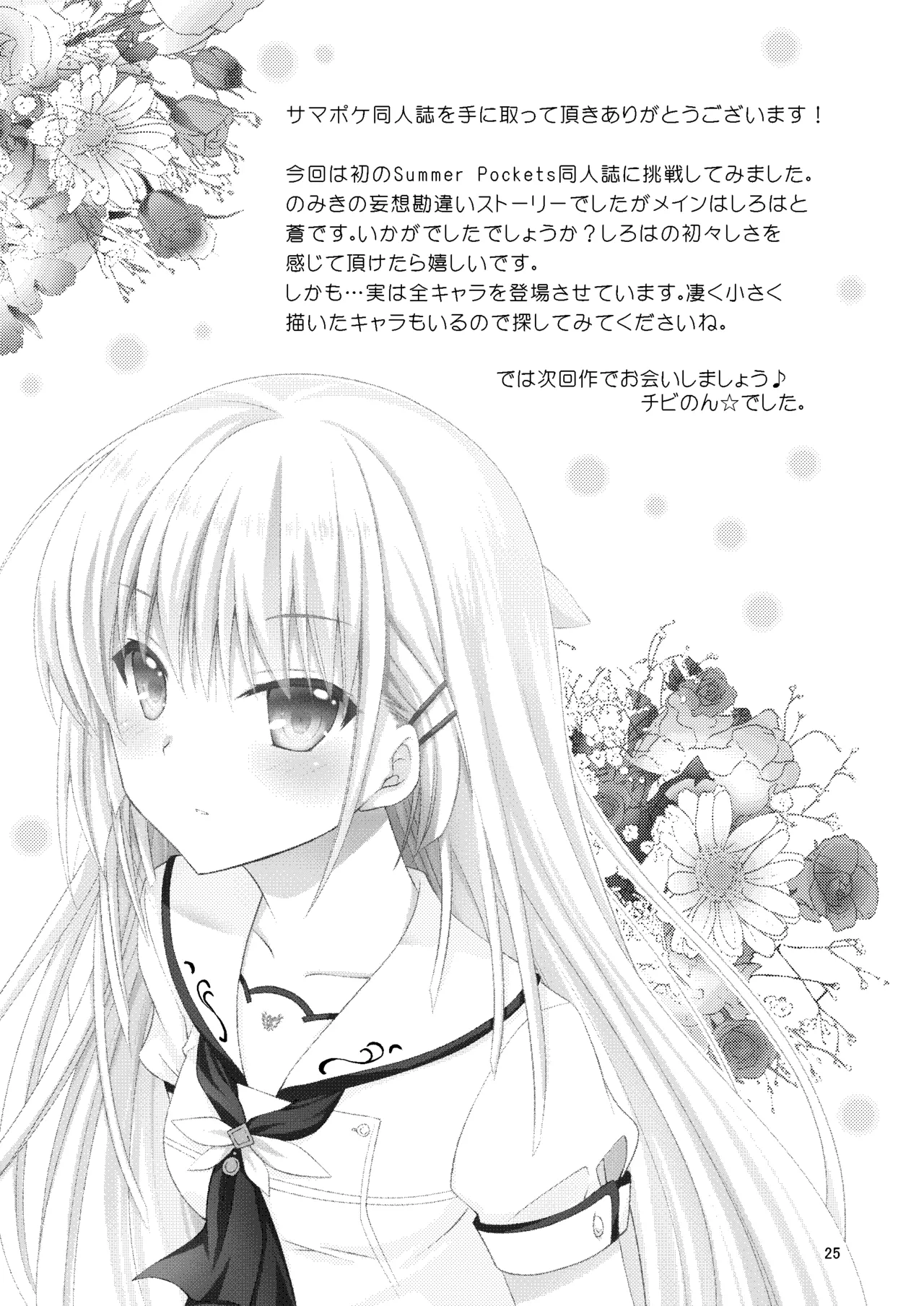 [Kuronekotei (Chibinon*)] Summer Monster (Summer Pockets) [Digital] 图片编号 24