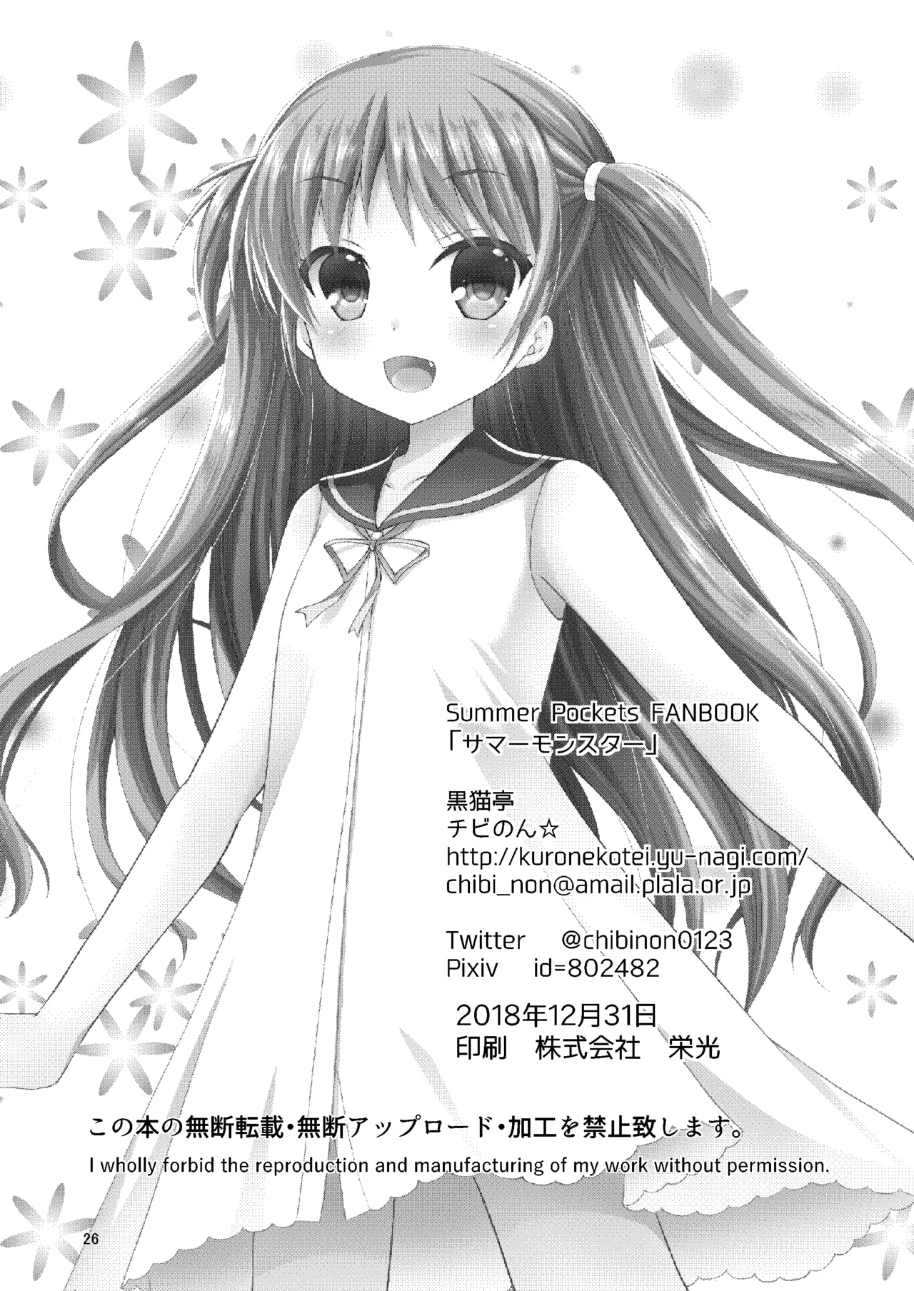 [Kuronekotei (Chibinon*)] Summer Monster (Summer Pockets) [Digital] 图片编号 25