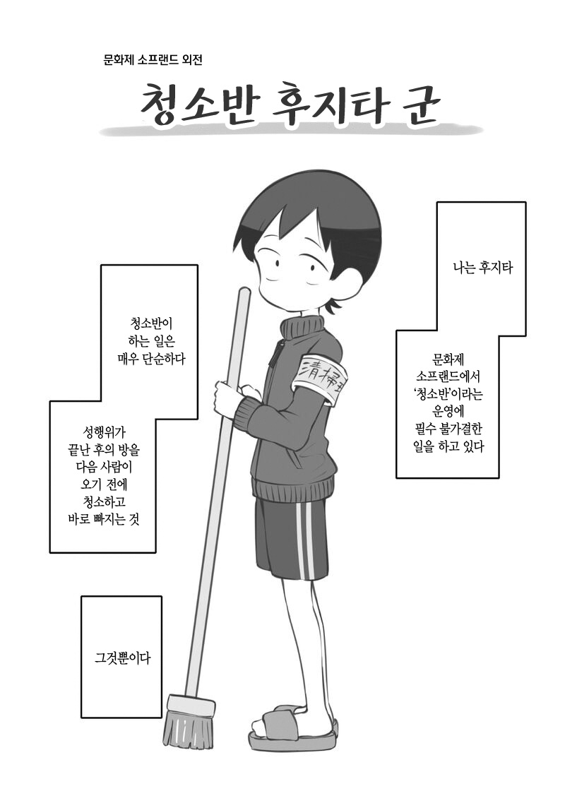 [Matsuriuta] Bunkasai Soapland Gaiden 「Seisouhan no Fujita-kun」 | 문화제 소프랜드 외전 청소반 후지타 군 1~2 [Korean] image number 1