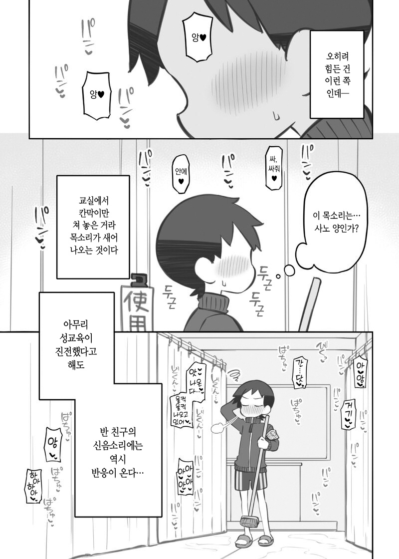 [Matsuriuta] Bunkasai Soapland Gaiden 「Seisouhan no Fujita-kun」 | 문화제 소프랜드 외전 청소반 후지타 군 1~2 [Korean] image number 2