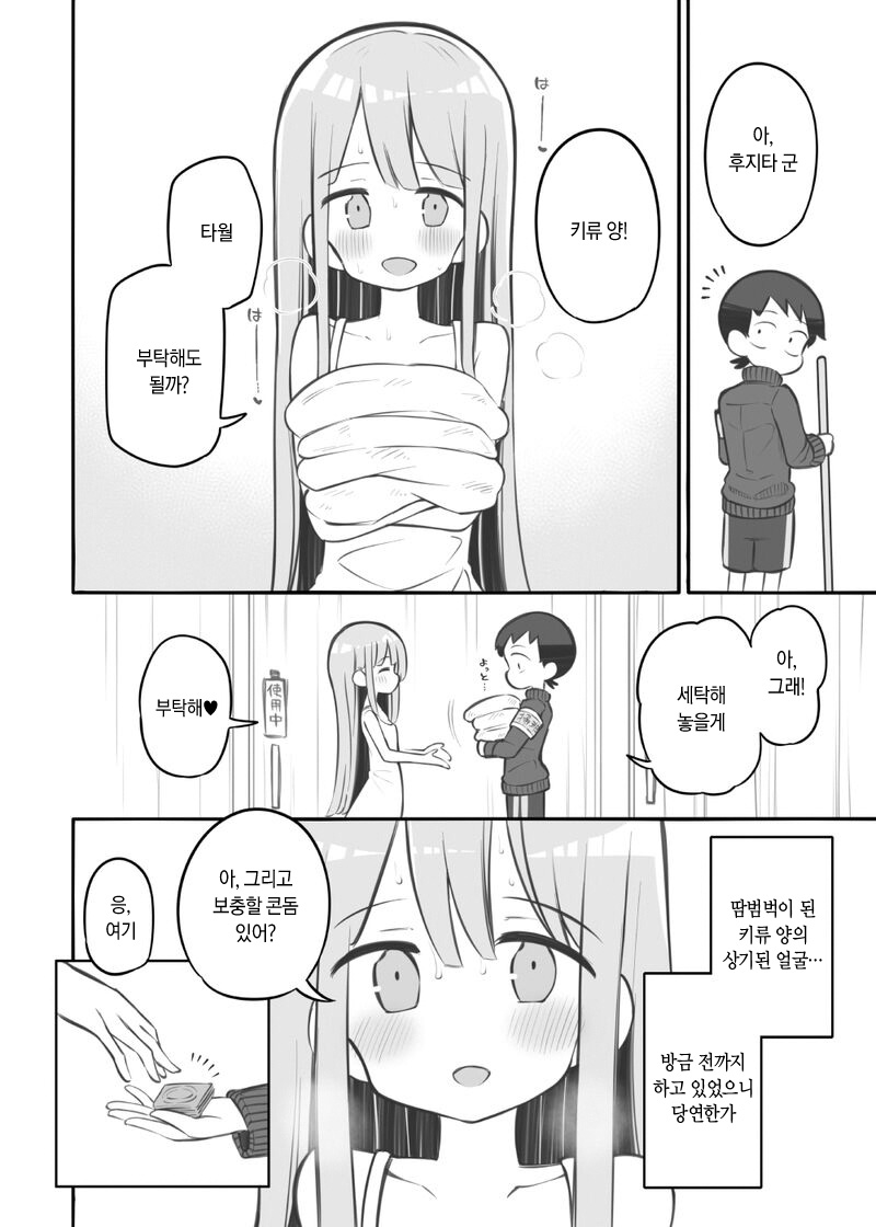 [Matsuriuta] Bunkasai Soapland Gaiden 「Seisouhan no Fujita-kun」 | 문화제 소프랜드 외전 청소반 후지타 군 1~2 [Korean] image number 3