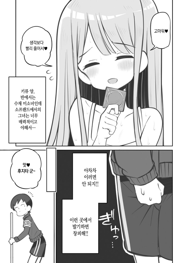 [Matsuriuta] Bunkasai Soapland Gaiden 「Seisouhan no Fujita-kun」 | 문화제 소프랜드 외전 청소반 후지타 군 1~2 [Korean] image number 4