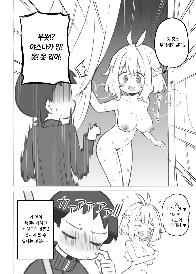 [Matsuriuta] Bunkasai Soapland Gaiden 「Seisouhan no Fujita-kun」 | 문화제 소프랜드 외전 청소반 후지타 군 1~2 [Korean] image number 5