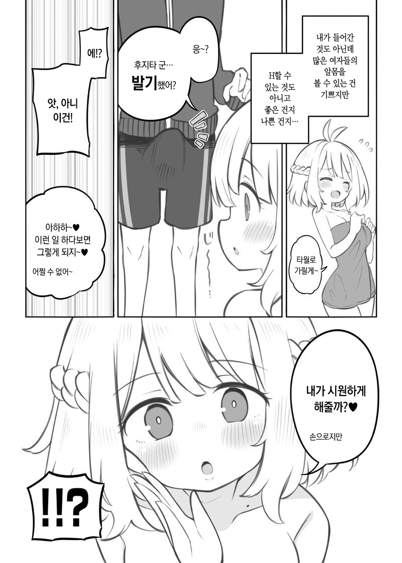 [Matsuriuta] Bunkasai Soapland Gaiden 「Seisouhan no Fujita-kun」 | 문화제 소프랜드 외전 청소반 후지타 군 1~2 [Korean] image number 6