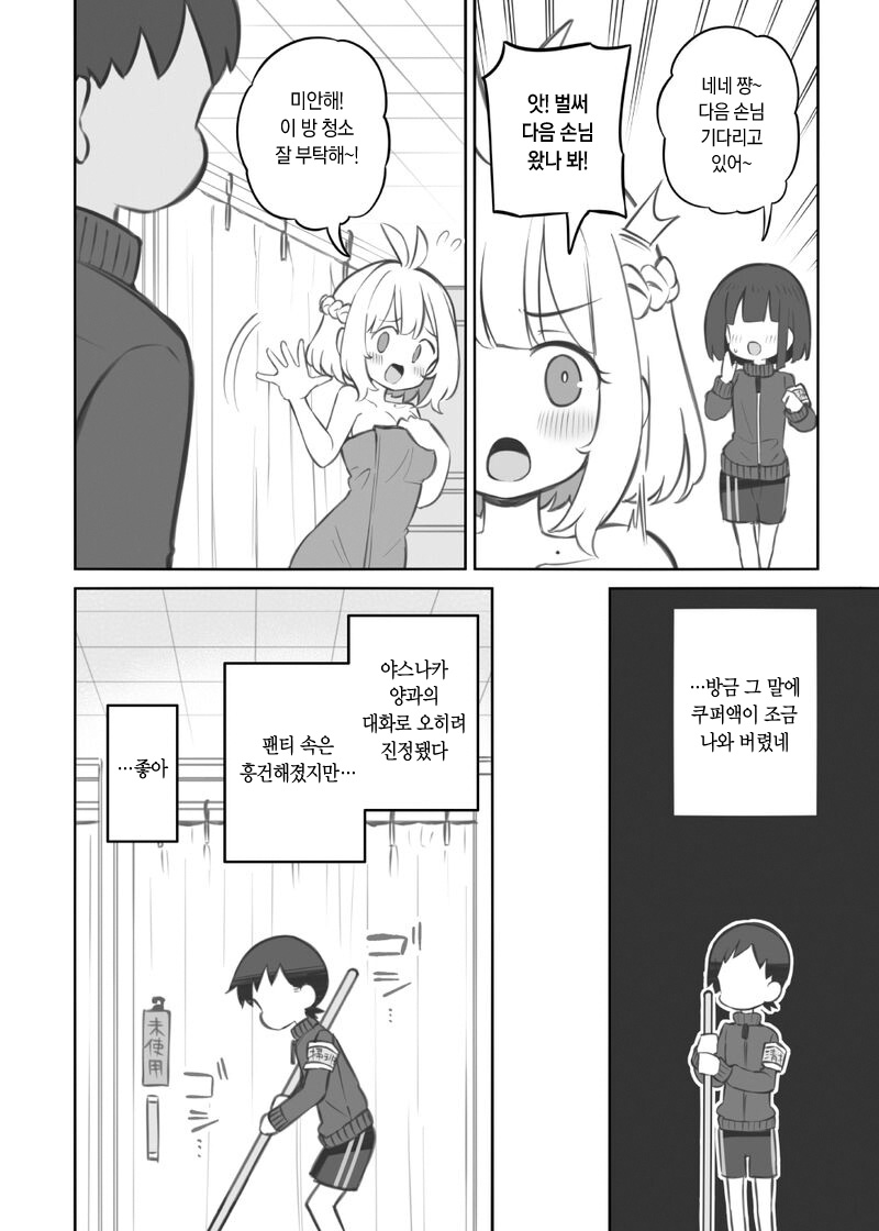 [Matsuriuta] Bunkasai Soapland Gaiden 「Seisouhan no Fujita-kun」 | 문화제 소프랜드 외전 청소반 후지타 군 1~2 [Korean] image number 7