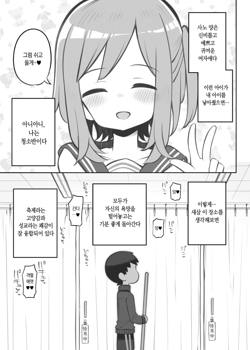 [Matsuriuta] Bunkasai Soapland Gaiden 「Seisouhan no Fujita-kun」 | 문화제 소프랜드 외전 청소반 후지타 군 1~2 [Korean] image number 10