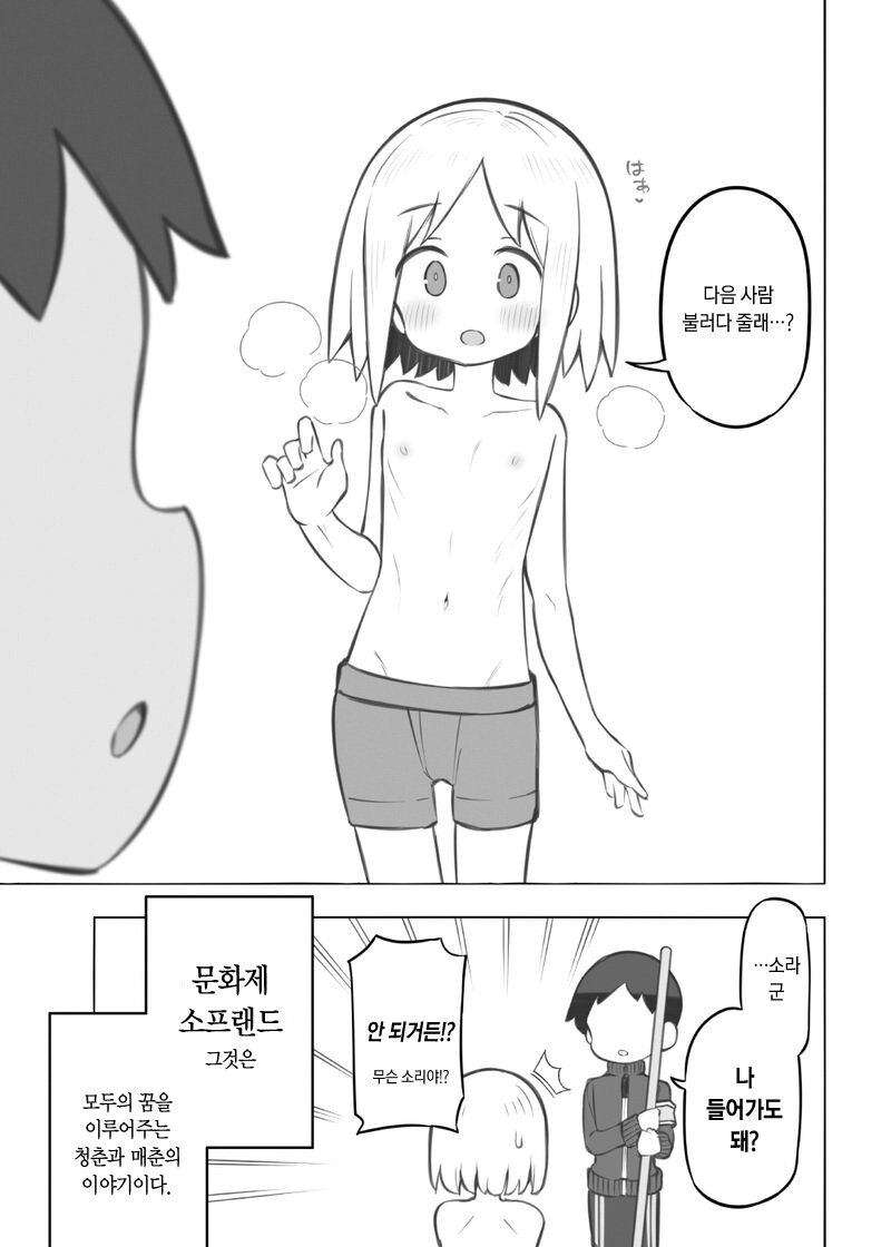 [Matsuriuta] Bunkasai Soapland Gaiden 「Seisouhan no Fujita-kun」 | 문화제 소프랜드 외전 청소반 후지타 군 1~2 [Korean] image number 12