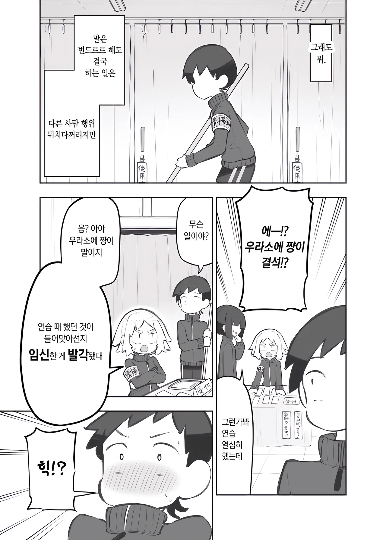 [Matsuriuta] Bunkasai Soapland Gaiden 「Seisouhan no Fujita-kun」 | 문화제 소프랜드 외전 청소반 후지타 군 1~2 [Korean] image number 14