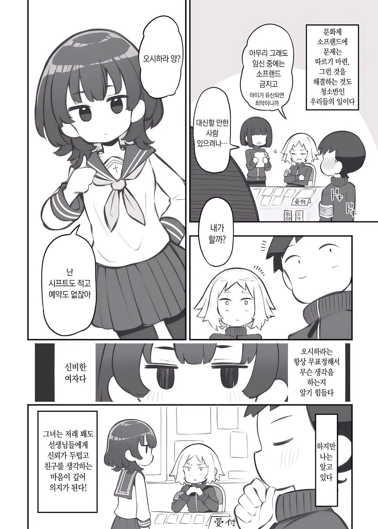 [Matsuriuta] Bunkasai Soapland Gaiden 「Seisouhan no Fujita-kun」 | 문화제 소프랜드 외전 청소반 후지타 군 1~2 [Korean] image number 15