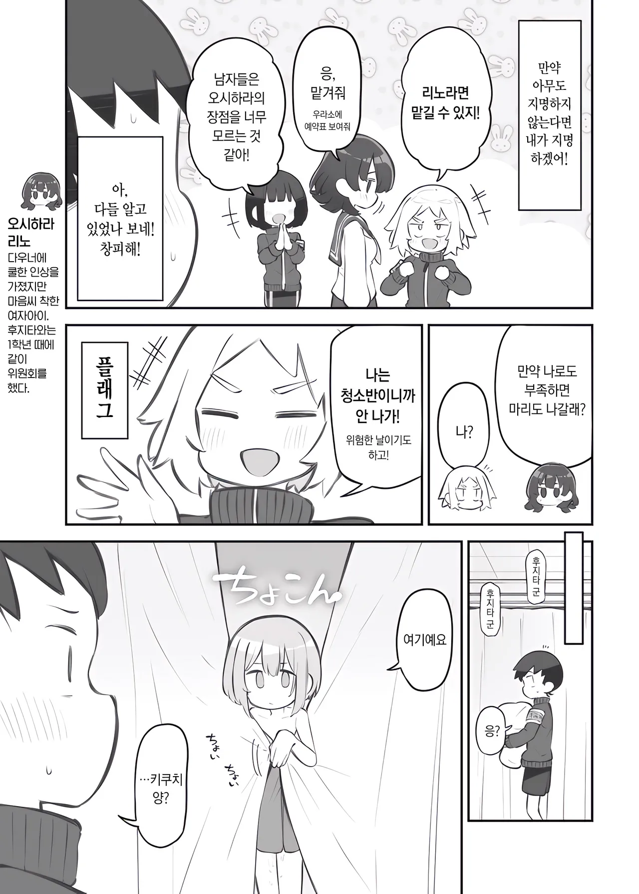 [Matsuriuta] Bunkasai Soapland Gaiden 「Seisouhan no Fujita-kun」 | 문화제 소프랜드 외전 청소반 후지타 군 1~2 [Korean] image number 16