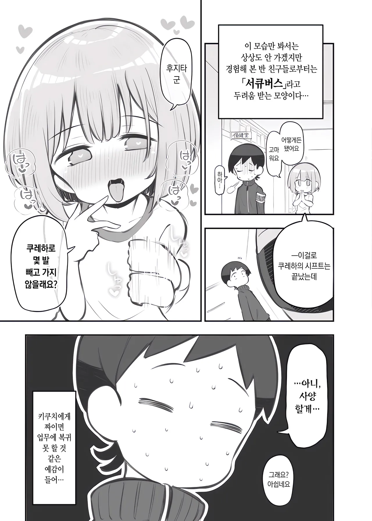 [Matsuriuta] Bunkasai Soapland Gaiden 「Seisouhan no Fujita-kun」 | 문화제 소프랜드 외전 청소반 후지타 군 1~2 [Korean] image number 18