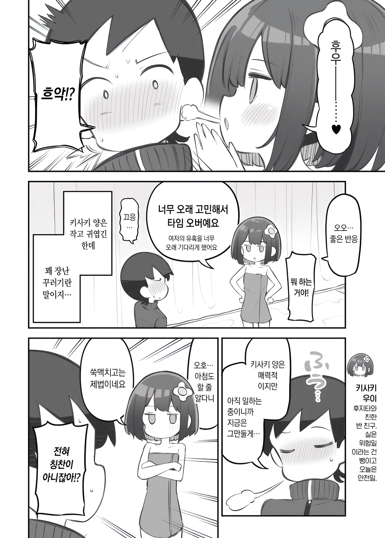 [Matsuriuta] Bunkasai Soapland Gaiden 「Seisouhan no Fujita-kun」 | 문화제 소프랜드 외전 청소반 후지타 군 1~2 [Korean] image number 21