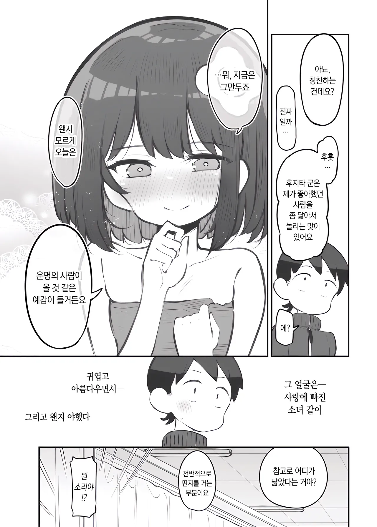 [Matsuriuta] Bunkasai Soapland Gaiden 「Seisouhan no Fujita-kun」 | 문화제 소프랜드 외전 청소반 후지타 군 1~2 [Korean] image number 22