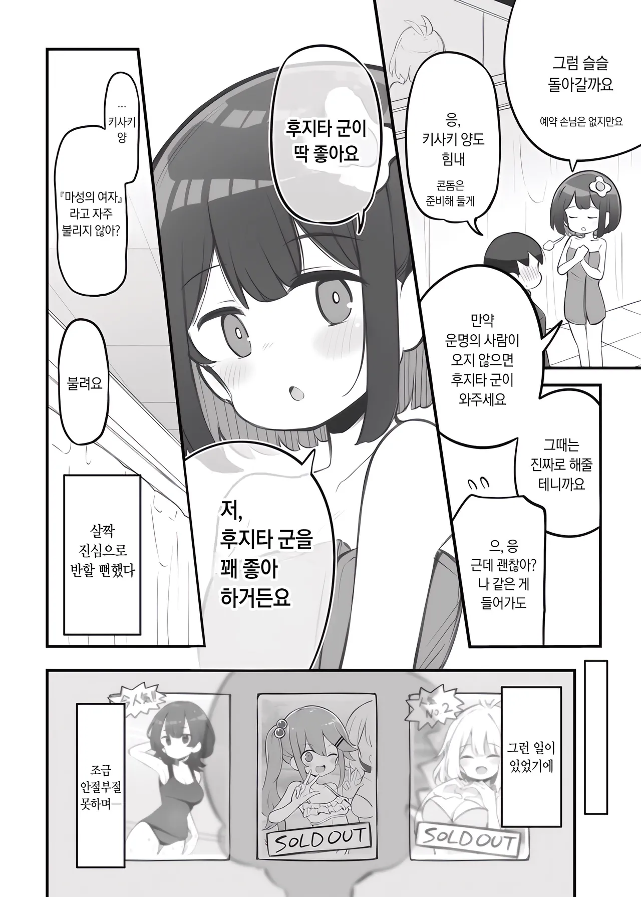 [Matsuriuta] Bunkasai Soapland Gaiden 「Seisouhan no Fujita-kun」 | 문화제 소프랜드 외전 청소반 후지타 군 1~2 [Korean] image number 23