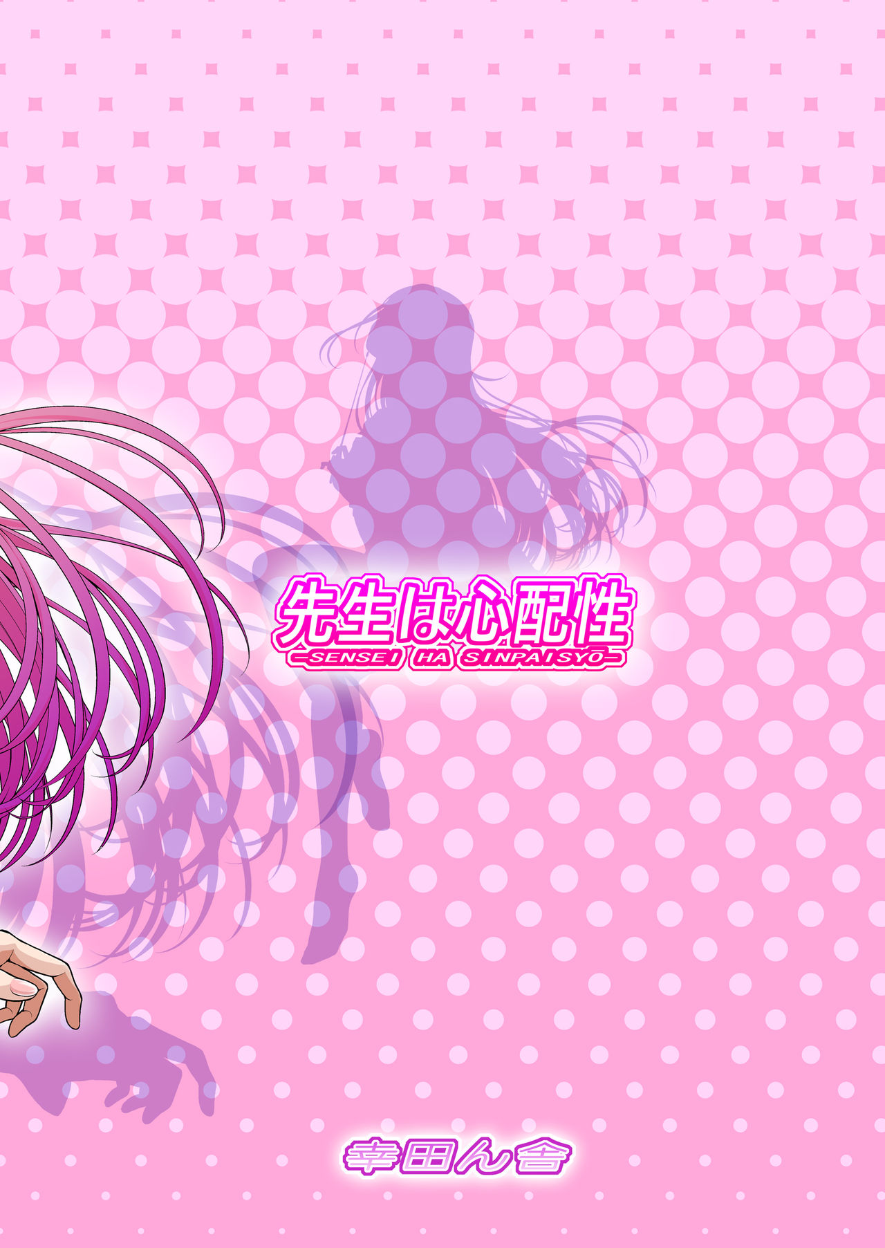 [Koudansha (Kouda Tomohiro)] Sensei wa Shinpai-sei (Bokutachi wa Benkyou ga Dekinai) (Tiptree Translations) numero di immagine  2