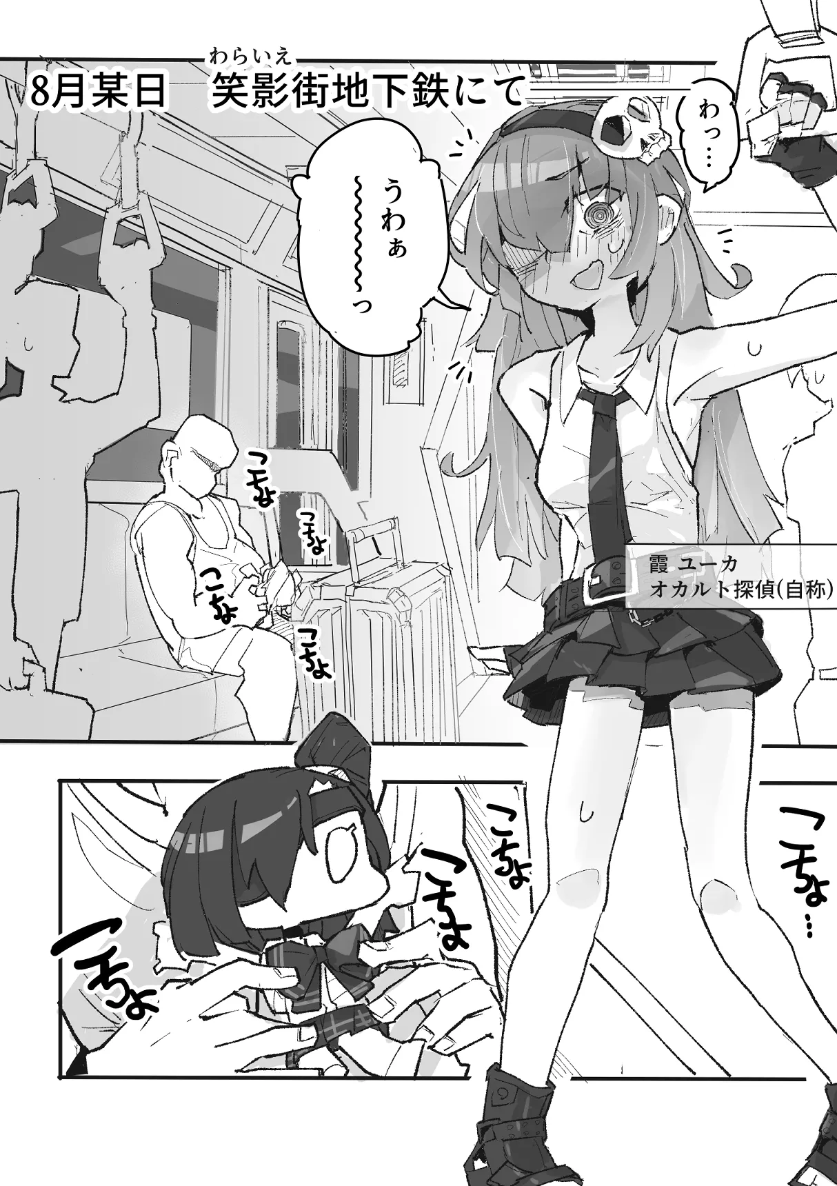 『The Tickling Old Man』 ~Occult-chan Urban Legend File.2~ image number 3