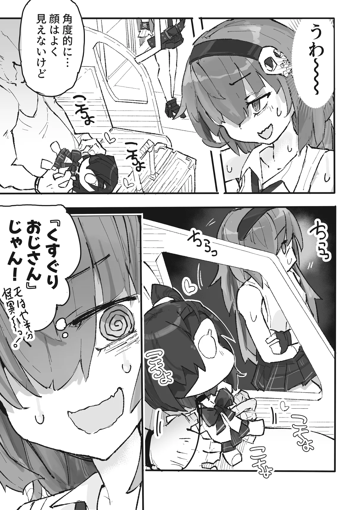 『The Tickling Old Man』 ~Occult-chan Urban Legend File.2~ image number 4