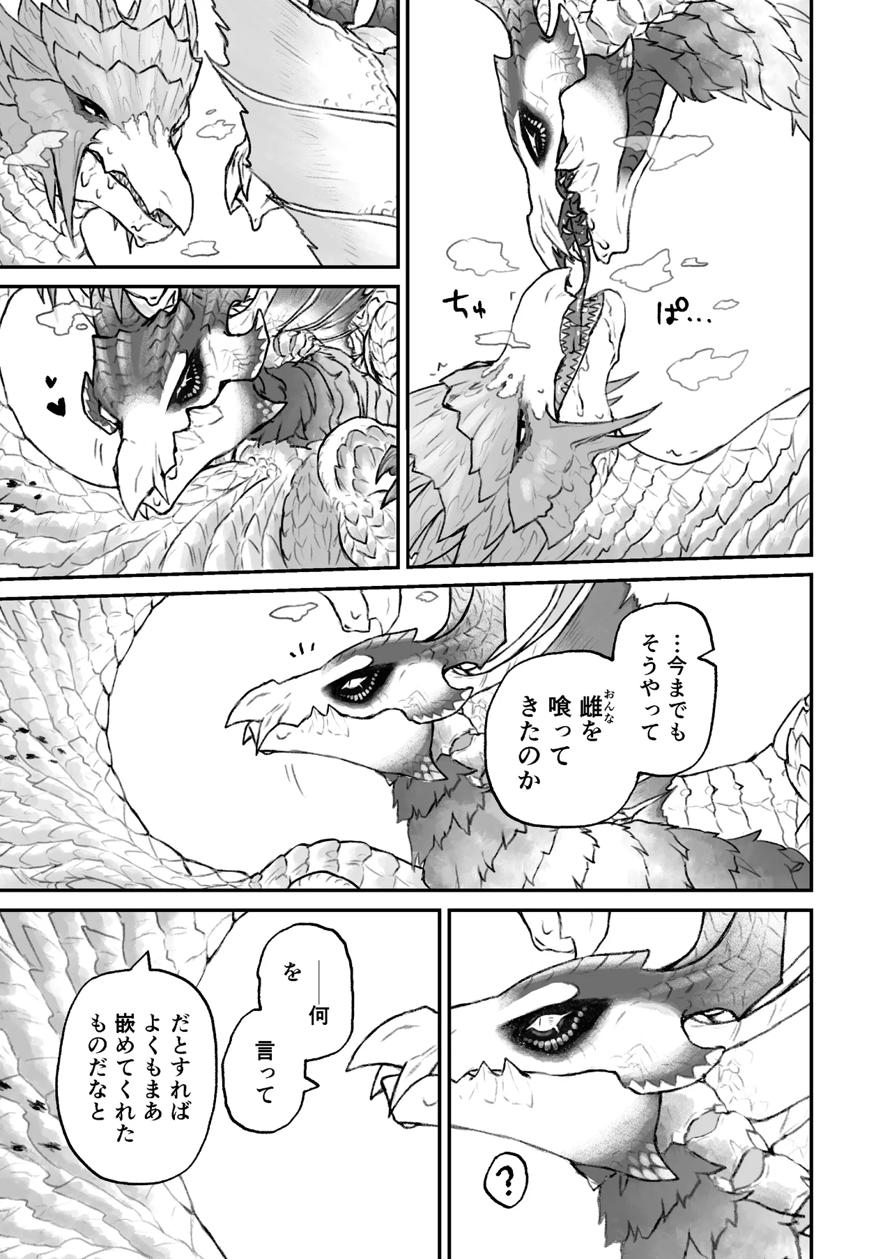 (Shinshun Kemoket 10) [chemical-lulu] Indulge Youself In The Venous Love Bildnummer 33