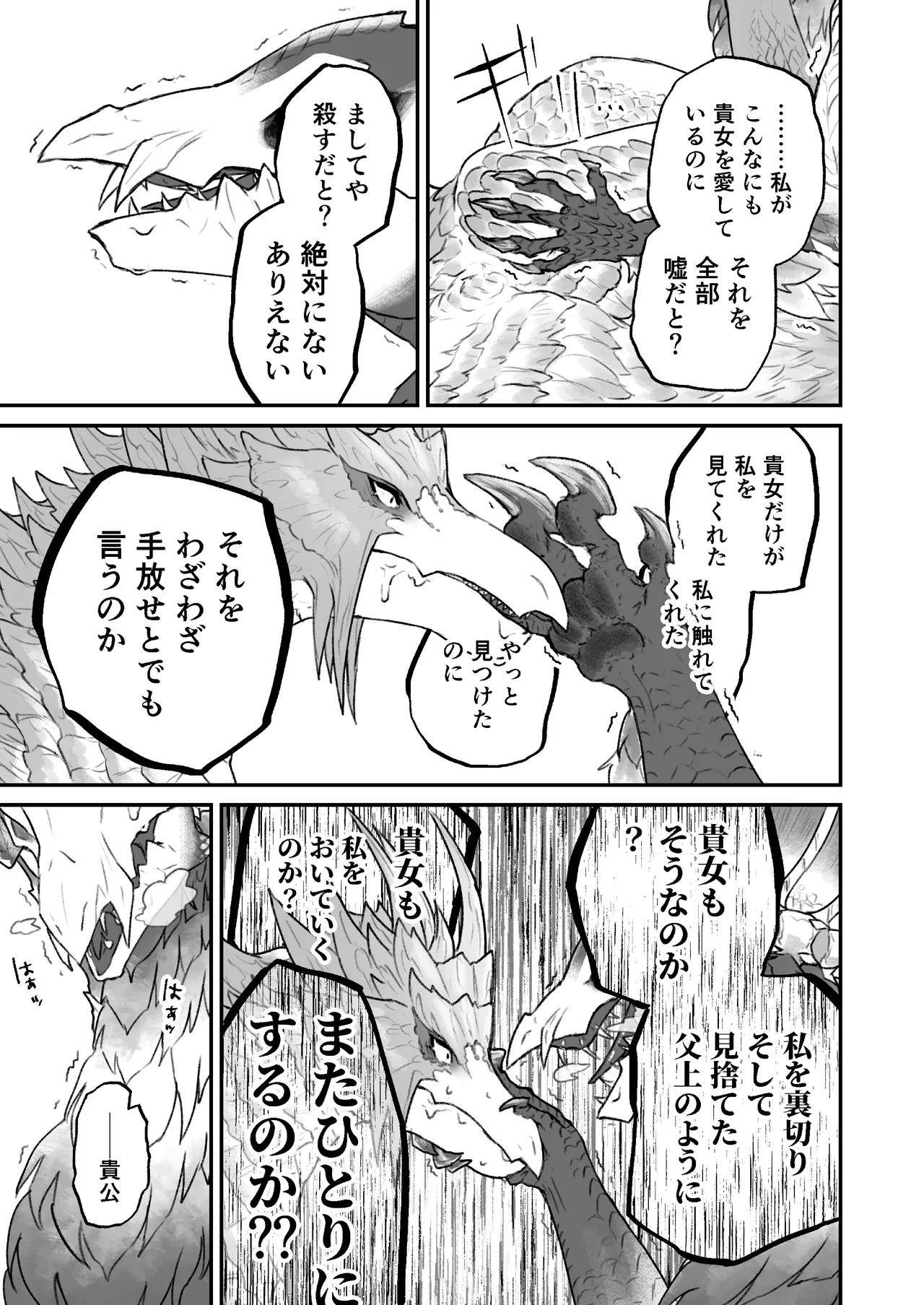 (Shinshun Kemoket 10) [chemical-lulu] Indulge Youself In The Venous Love Bildnummer 35