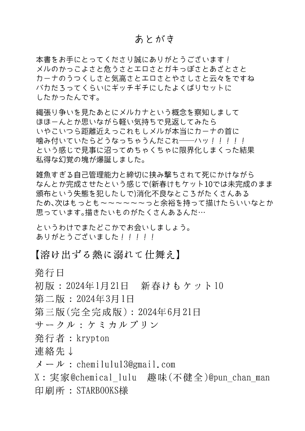 (Shinshun Kemoket 10) [chemical-lulu] Indulge Youself In The Venous Love Bildnummer 61