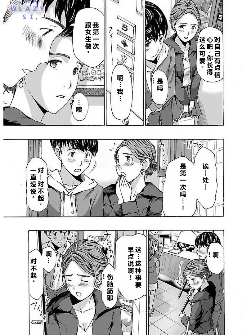 [あさぎ龍] イケナイ菜々子さん 第1話 [carcar西机翻] изображение № 9