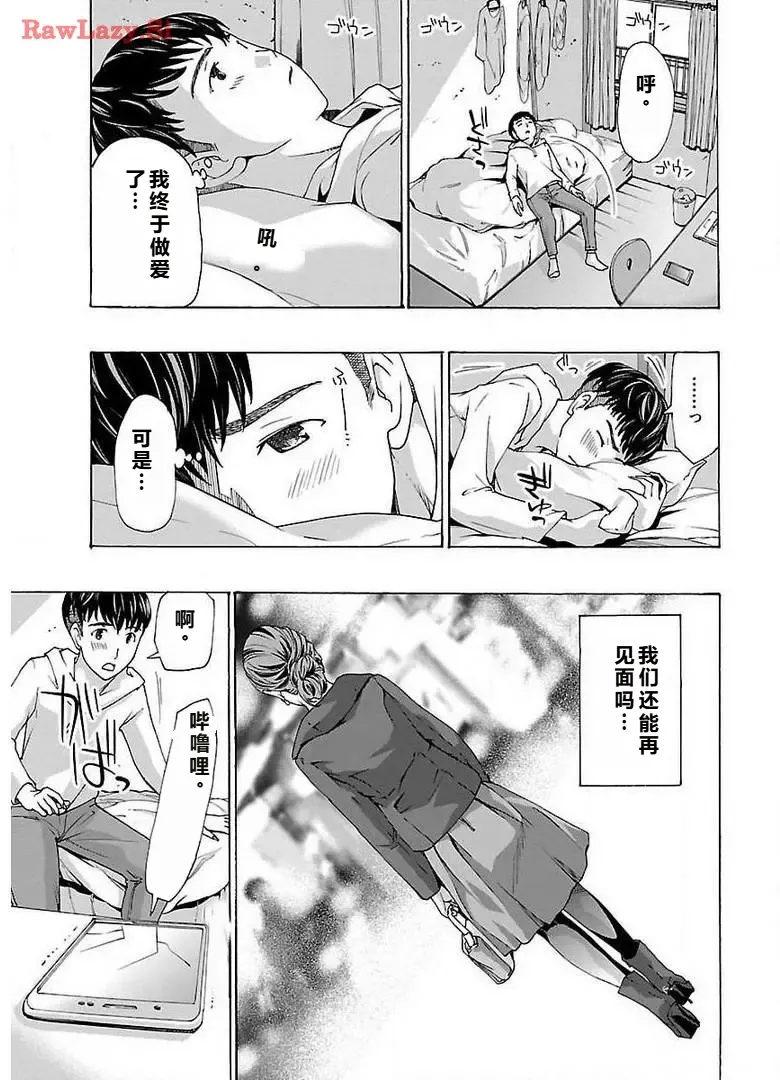 [あさぎ龍] イケナイ菜々子さん 第1話 [carcar西机翻] изображение № 11