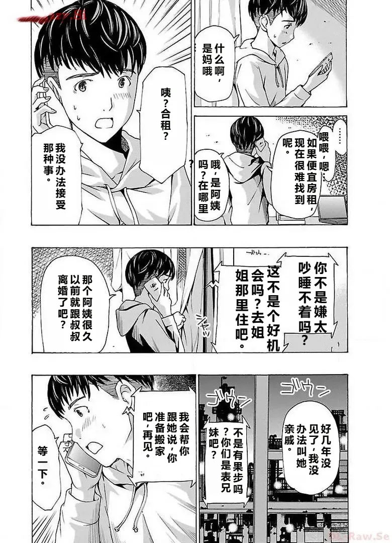 [あさぎ龍] イケナイ菜々子さん 第1話 [carcar西机翻] изображение № 12