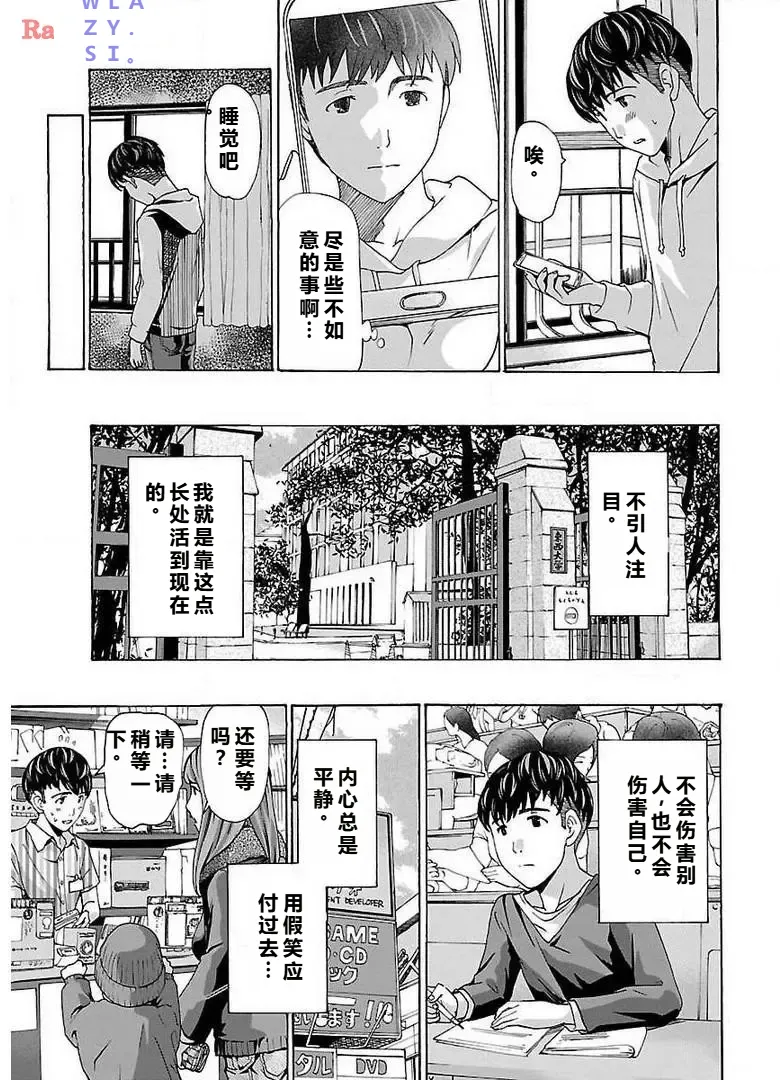 [あさぎ龍] イケナイ菜々子さん 第1話 [carcar西机翻] изображение № 13