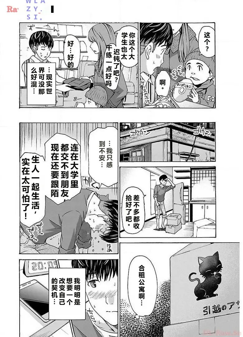 [あさぎ龍] イケナイ菜々子さん 第1話 [carcar西机翻] изображение № 14