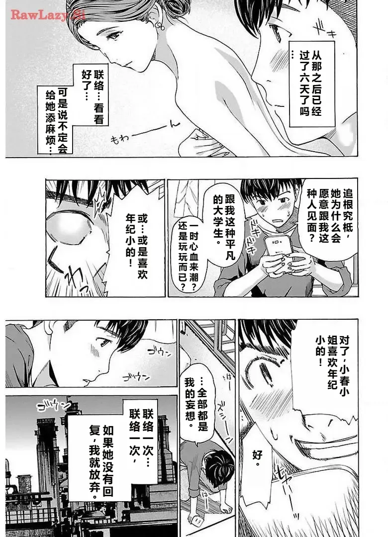 [あさぎ龍] イケナイ菜々子さん 第1話 [carcar西机翻] изображение № 15