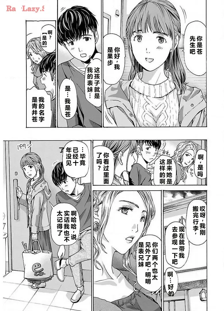 [あさぎ龍] イケナイ菜々子さん 第1話 [carcar西机翻] изображение № 19