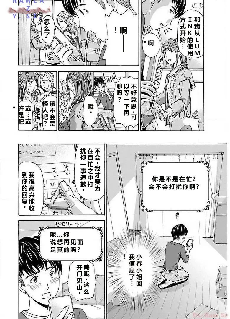 [あさぎ龍] イケナイ菜々子さん 第1話 [carcar西机翻] изображение № 20