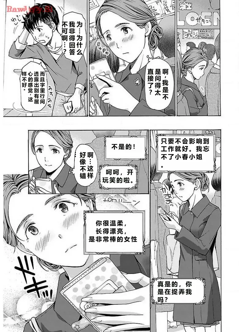 [あさぎ龍] イケナイ菜々子さん 第1話 [carcar西机翻] изображение № 21