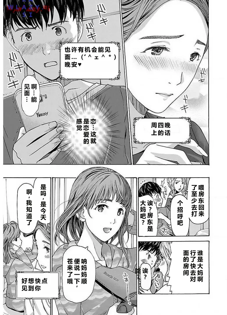 [あさぎ龍] イケナイ菜々子さん 第1話 [carcar西机翻] изображение № 23