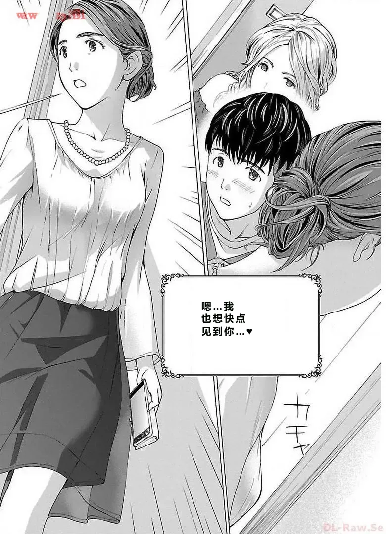 [あさぎ龍] イケナイ菜々子さん 第1話 [carcar西机翻] изображение № 24