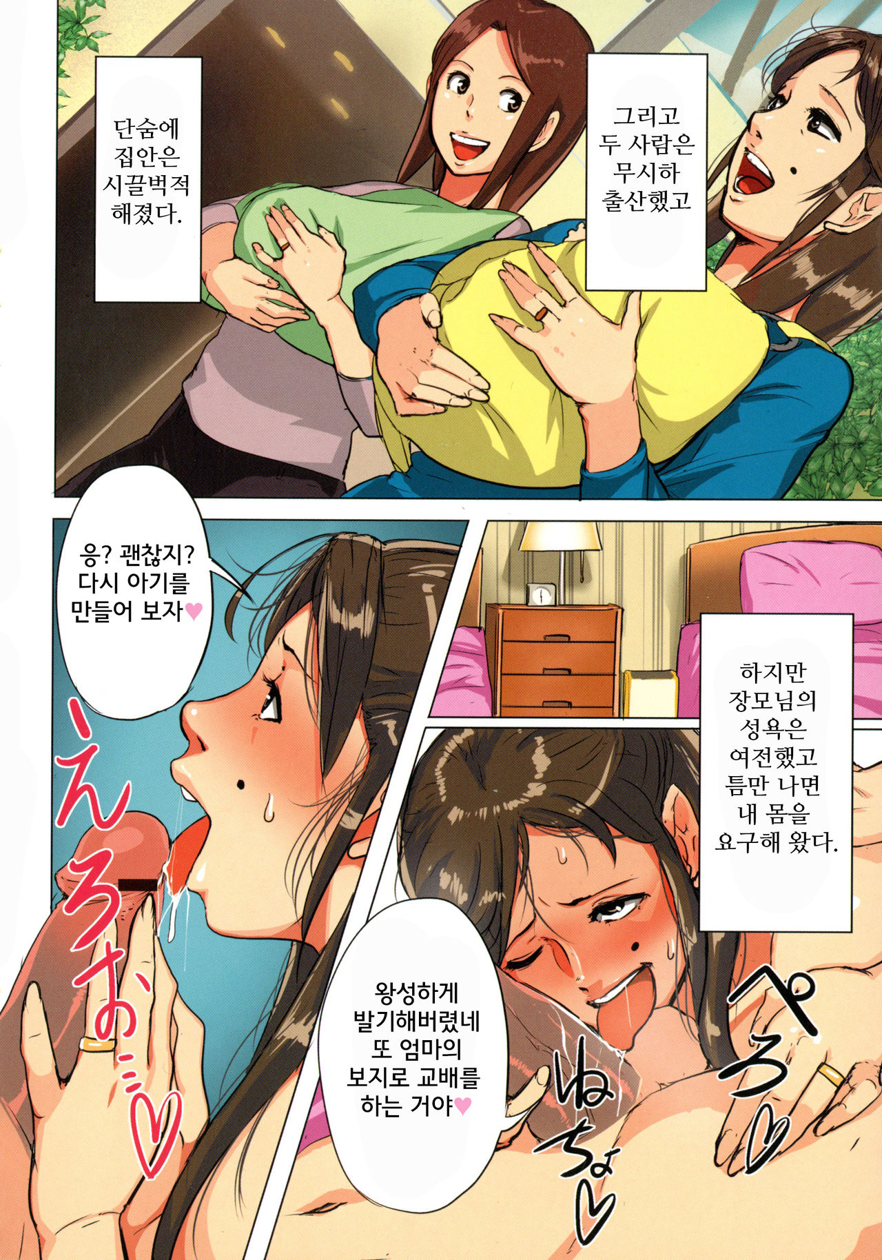 [Mokuzou] Unde Kudasai! Okaa-san!! (Bote Hame!) [Korean] 이미지 번호 29