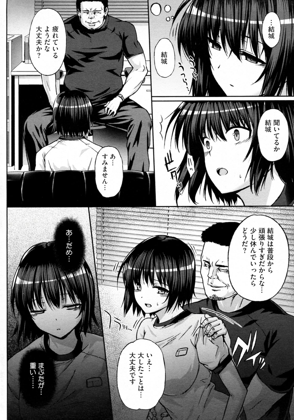 [桂井よしあき (バス停シャワー)] 教性課外指導  正體中文版 이미지 번호 10