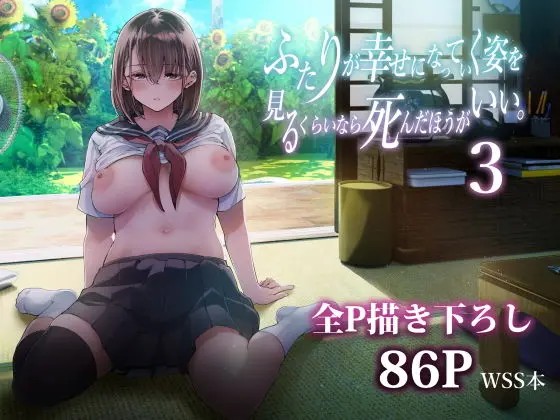 [Umemoto Seisaku Iinkai (Sakayama Shinta)] Futari ga Shiawase ni Natteiku Sugata o Miru Kurai nara Shinda Hou ga Ii. 3 | Antes que Verlos Felices Juntos Prefiero Morir 3 [Spanish] [Digital] image number 1