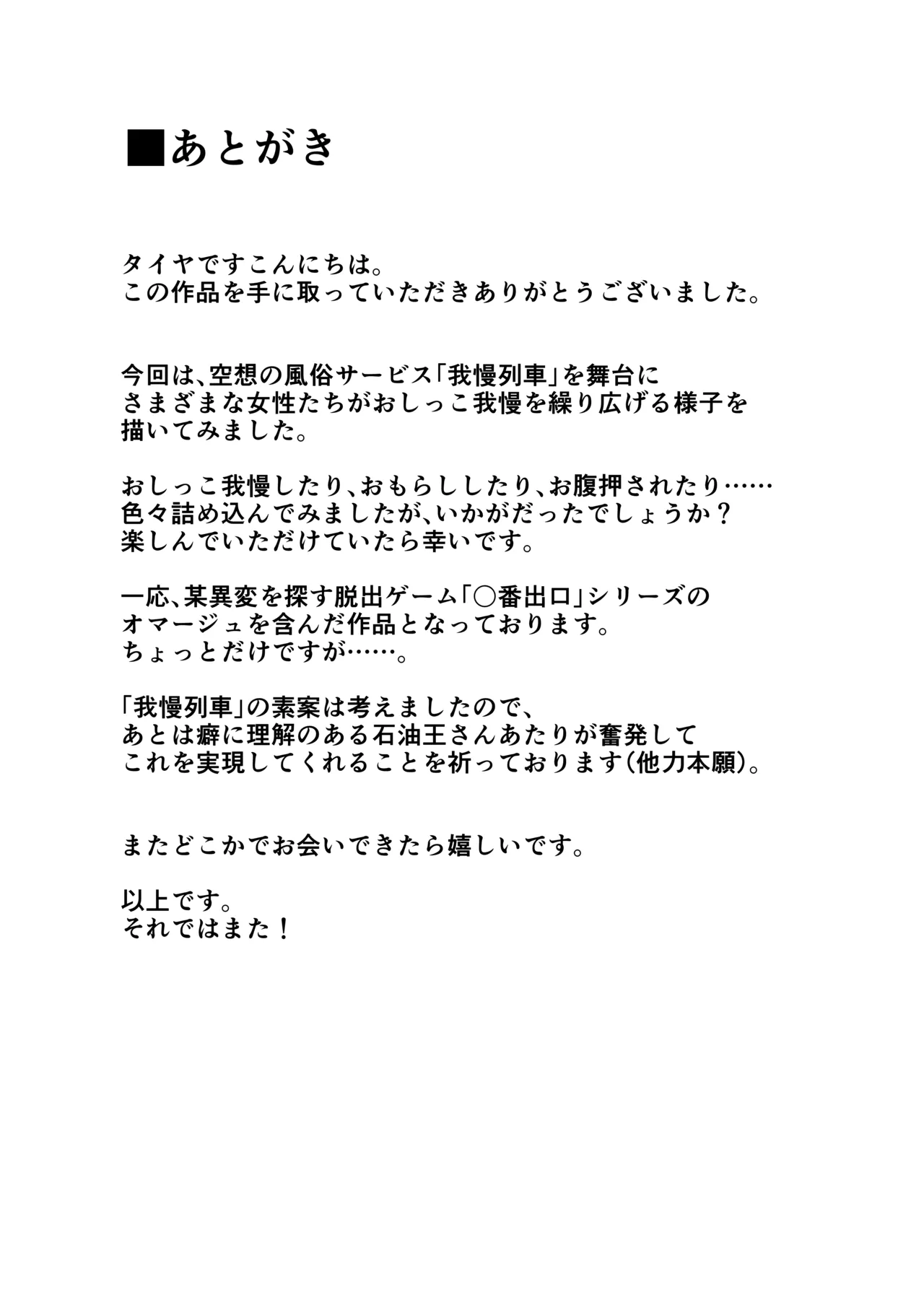 [English] [300c.c. (Tayya)] Gaman Ressha ni Nottemita! 图片编号 71